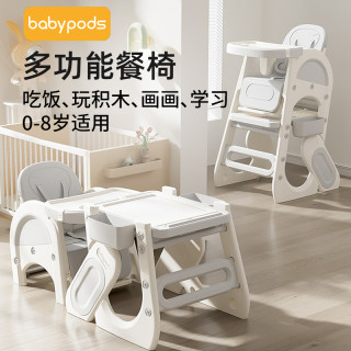 baby pods babypods宝宝餐椅多功能高脚椅婴儿吃饭成长家用餐桌椅儿童座椅 百变餐椅 (不含积木)