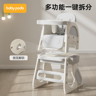 baby pods babypods宝宝餐椅多功能高脚椅婴儿吃饭成长家用餐桌椅儿童座椅 百变餐椅 (不含积木)