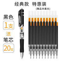 M&G 晨光 K35 中性笔 0.5mm 1支+20支笔芯