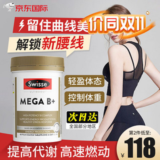 Swisse 斯维诗 复合维生素b族vb片成人补充维维生素b族60片