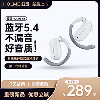 虹觅 HOLME Fit 开放式耳机蓝牙气传导运动不入耳骨挂耳式无线降噪