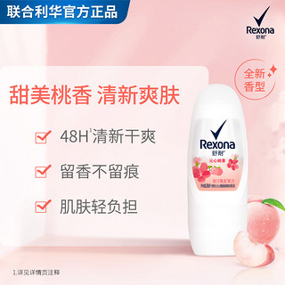 Rexona 舒耐 女士爽身香体止汗走珠液 沁心桃香25ml 长效干爽净味（包装随机）