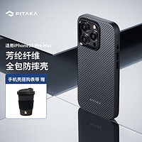 PITAKA 苹果iPhone15ProMax手机壳全包款凯夫拉MagSafe磁吸芳纶碳纤维纹保护套 黑灰细斜纹丨600D丨金属按键·新镜头框