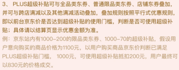 京东 双十一 PLUS超级补贴