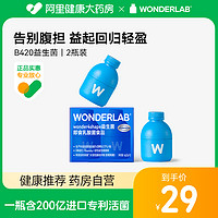 【阿里自营】wonderlab体重管理B420即食益生菌益生元冻干粉