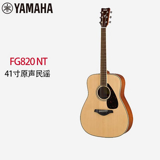 YAMAHA雅马哈吉他FG830/FG820L吉他单板电箱款民谣单板木吉他 FG820 原木色NT 41寸