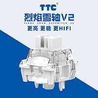 TTC烈焰雪轴V2  更亮 更稳 更HIFI 游戏办公两相宜 聚光镜加持