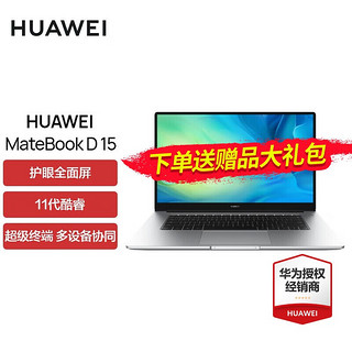 HUAWEI 华为 笔记本电脑MateBook D15 全面屏超轻薄 皓月银 i5-1155G7 16GB+512GB