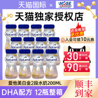 爱他美白金版水奶2段婴幼儿液态奶200ml*12瓶配方液体奶