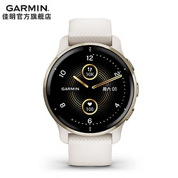 GARMIN 佳明 Venu 2 Plus 运动手表 雅致白