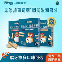 Rivsea 禾泱泱 婴幼儿磨牙棒3盒高钙宝宝辅食儿童出牙零食手指饼干