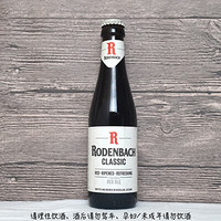 法兰德斯罗登巴赫 比利时法兰德斯罗登巴赫特酿窖藏亚历山大红色艾尔樱桃啤酒 经典法兰德斯红色艾尔 单瓶