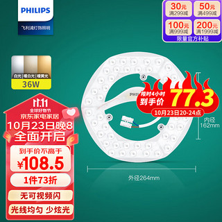 PHILIPS 飞利浦 吸顶灯灯芯LED灯盘灯条圆形客厅节能灯磁吸式灯盘36W 三色调光