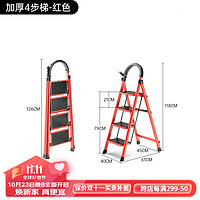 艾瑞科 20点plus专享价:梯子家用折叠梯人字梯楼梯踏步板加厚 加厚复古红四步梯
