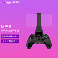 HYPERX 极度未知 原金士顿掠夺者 蓝牙无线游戏手柄电脑手机吃鸡神器有线三模 黑色