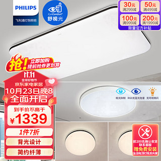 PHILIPS 飞利浦 客厅灯LED吸顶灯北欧现代简约客厅卧室 悦巧108W A4