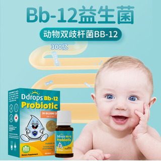 Ddrops 新生婴幼儿BB12益生菌滴剂儿童双歧动物杆菌益生菌DD小滴瓶 5ml 0岁以上