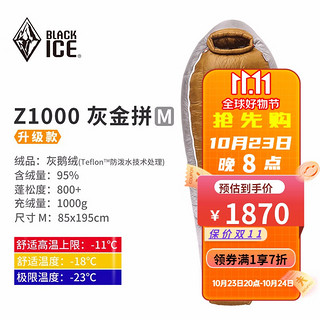 BLACKICE 黑冰 户外成人露营睡袋 Z1000 灰金拼 M码