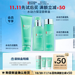 BIOTHERM 碧欧泉 男士水动力系列保湿提亮体验套装(权益抢先锁定、试用装、促销品)