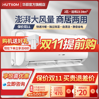 华蒜 KFR-46GW/BpR3HSQK15(B1) 新一级能效变频冷暖 2匹 立柜式空调