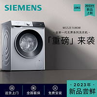 SIEMENS 西门子 10公斤滚筒洗衣机防过敏护肤强效除螨WG52E1U80W