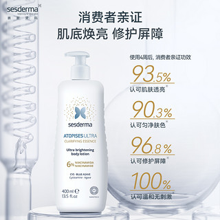 sesderma 6%烟酰胺身体乳 200ml送同款50ml