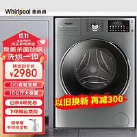 移动端、京东百亿补贴：Whirlpool 惠而浦 10公斤洗烘一体滚筒洗衣机臭氧除菌螨双模烘干DD直驱变频EWDD47220OS新睿OE EWDD47220OS