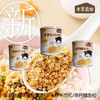 本家良田肉松高蛋白猪肉高铁牛肉高钙鳕鱼每罐72克宝宝营养肉酥12