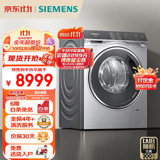 SIEMENS 西门子 智护系列 XQG100-WD14U5X8HW 洗烘一体机 10kg 银色