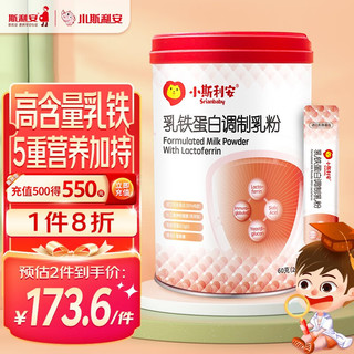SCRIANEN 斯利安 小斯利安乳铁蛋白儿童婴儿免疫球蛋白调制乳粉成人 60克/罐