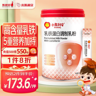 SCRIANEN 斯利安 小斯利安乳铁蛋白儿童婴儿免疫球蛋白调制乳粉成人 60克/罐