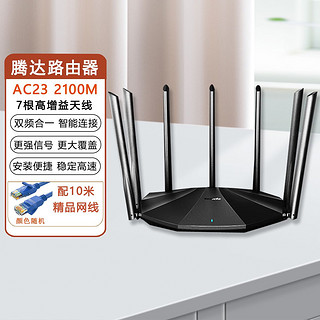 Tenda 腾达 AC23路由器2100M千兆端口高速稳定双频5GWIFI家用千兆穿墙路由器