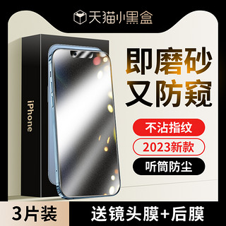 COMIC HORSE 连环马 适用苹果13钢化膜iphone11XR手机X12防窥膜14iphonex防窥promax全屏xs全包边iphonexr新款磨砂mini防尘网plus