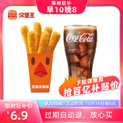 BURGER KING 汉堡王 霸王鸡条中可 电子兑换券 单次兑换券
