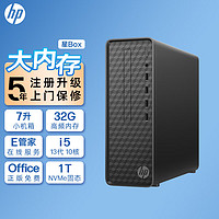 HP 惠普 星Box商务办公台式电脑主机(13代i5-13400 32G 1TB高速固态硬盘 WiFi 注册五年上门)单主机