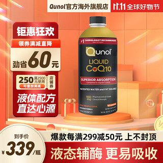 Qunol 官方辅酶q10液体辅酶q10 美国原装100mg*900ml 900ml/瓶