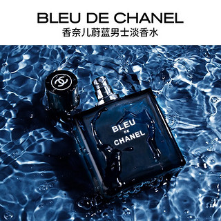 CHANEL 香奈儿 蔚蓝士香水系列 木质芳香调留香  斩女香  蔚蓝1.5ml小样 50ml