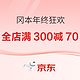 必看促销：双11冈本年终狂，极限之感还得冈本