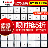 legrand 罗格朗 开关插座面板官方旗舰店逸远素月白5五孔二三插带开关16A空调usb双控家用86型暗装墙壁电源插座