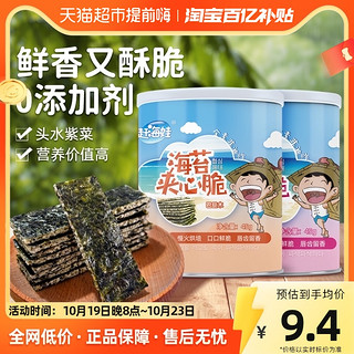 88VIP：赶海娃 芝麻巴旦木夹心海苔脆90g*1组2罐装即食紫菜儿童休闲零食