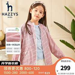 HAZZYS 哈吉斯 童装男女童外套春儿童防晒弹力休闲防风皮肤衣 粉卡其 155