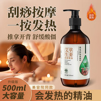 生姜艾草按摩精油全身体通经络老姜发热免洗刮痧开背推背肩颈推拿