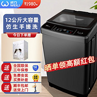 WEILI 威力 XQB120-2229C 全自动 波轮洗衣机 12kg 仿生手搓