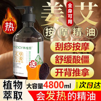 生姜艾草按摩精油全身体通经络发热开背推背玫瑰推拿刮痧精油