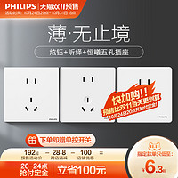 PHILIPS 飞利浦 五孔插座86型通用16a插座墙壁开关超薄面板