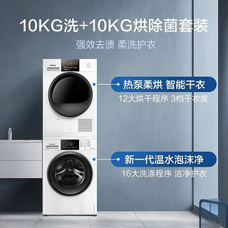 松下白月光Plus洗烘套装10+10热泵式洗衣机烘干机除菌N103+10W