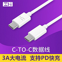 ZMI 紫米 公对公C-TO-C数据线iPhone15充电线双Type-C适用于MacBook笔记本Air充电线ipad pro充电PD快充Switch