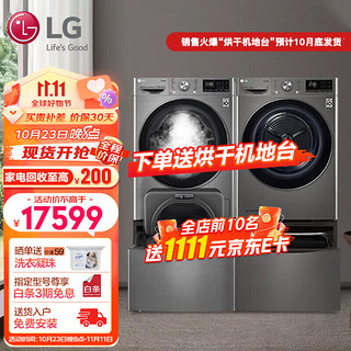 LG洗烘套装【13+10】13.5KG大容量子母双筒分区洗+10KG双变频热泵式烘干衣机 银FY13PYW+RH10V9PV2W