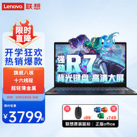  Lenovo/联想 八核锐龙R7超轻薄本 笔记本电脑  无机械硬盘 集成显卡 1920*1080 AMD R7 黑色 512GB 60Hz 24GB