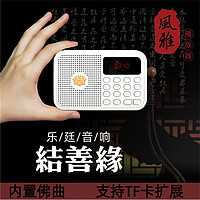 Rolton 乐廷 新款风雅小音响内置佛曲家用户外便携迷你插卡音箱MP3